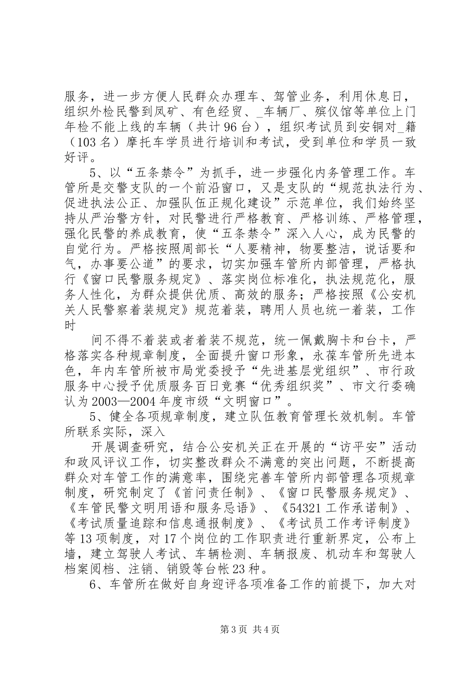 2024年县区公安局车辆管理所等级评定材料_第3页