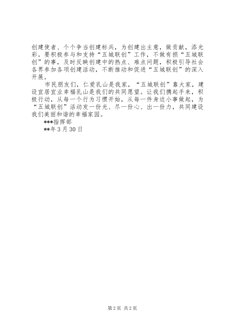 2024年最新五城联创倡议书_第2页