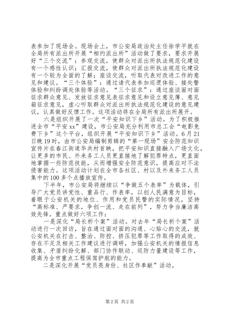 2024年县区公安局创先争优活动汇报_第2页