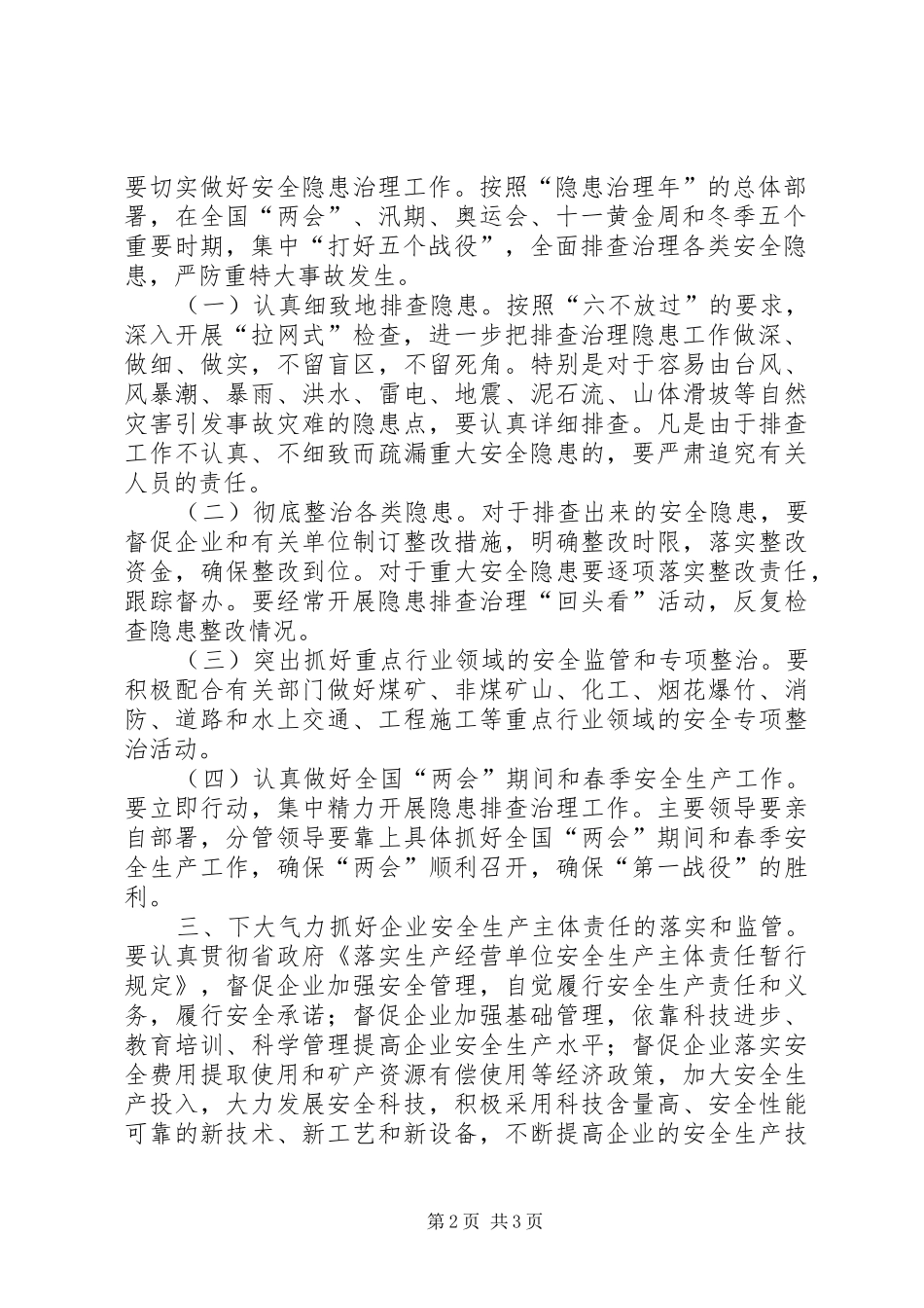 2024年县区公安局从七个方面认真贯彻落实全省道路交通安全管理工作会议精神_第2页