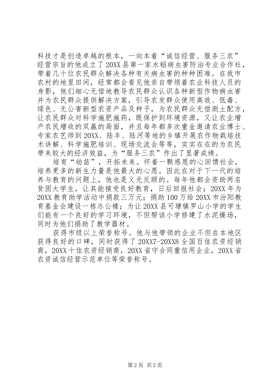 2024年最新五四青年个人事迹材料_第2页