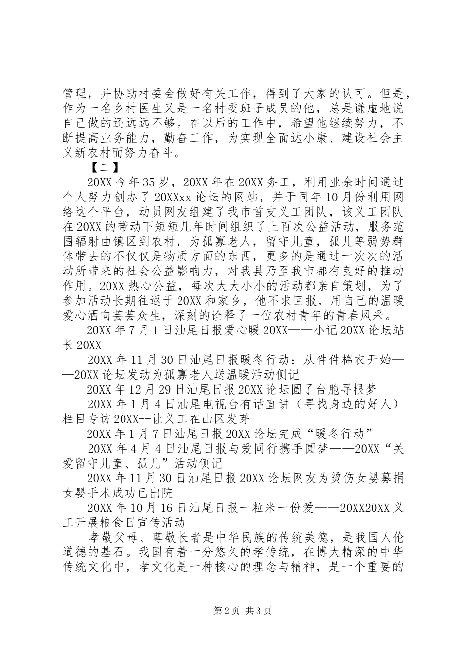 2024年最新五四青年节事迹材料两篇_第2页