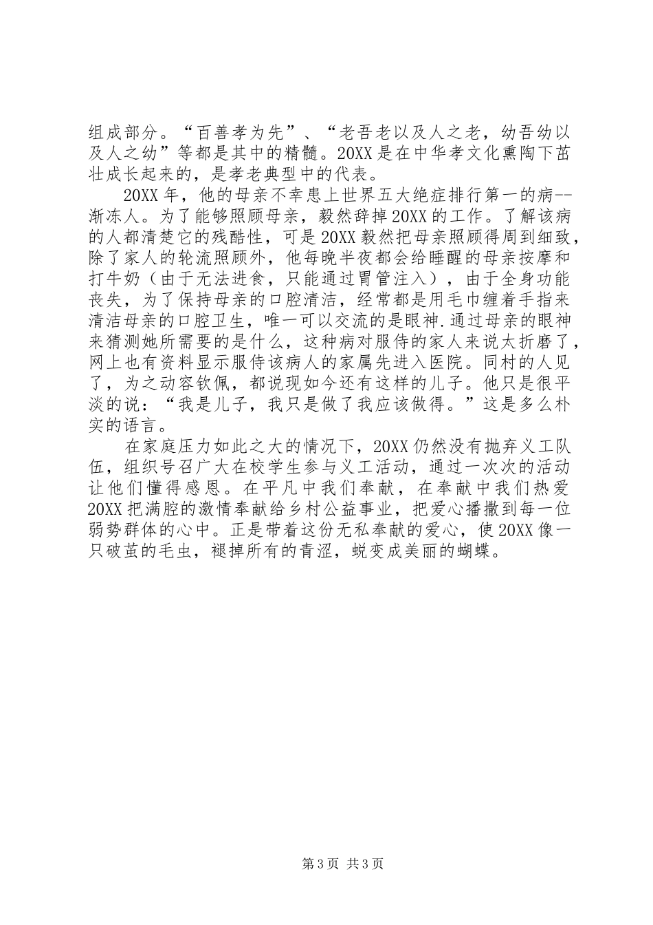 2024年最新五四青年节事迹材料两篇_第3页