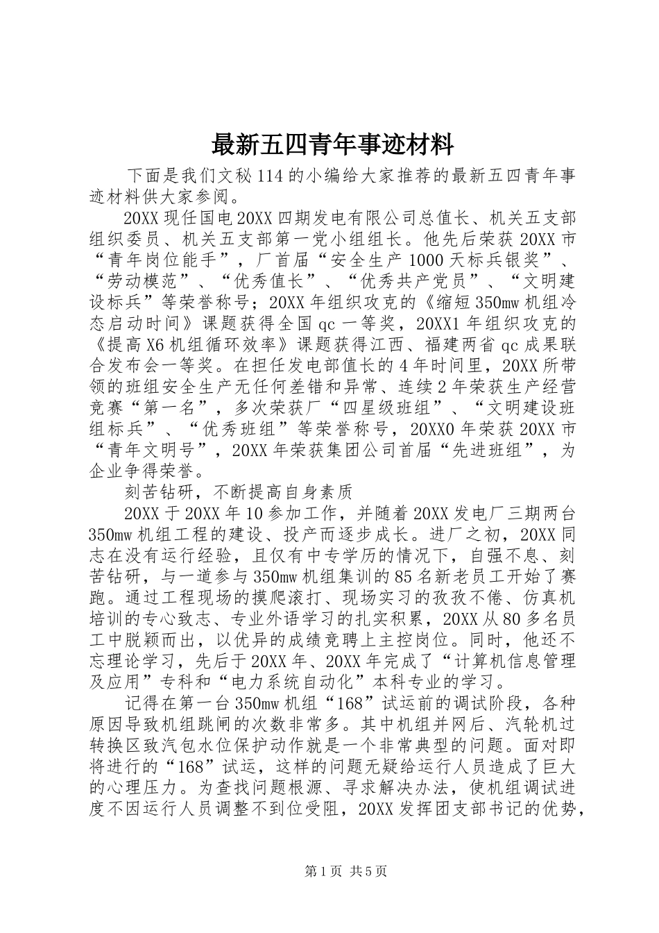 2024年最新五四青年事迹材料_第1页