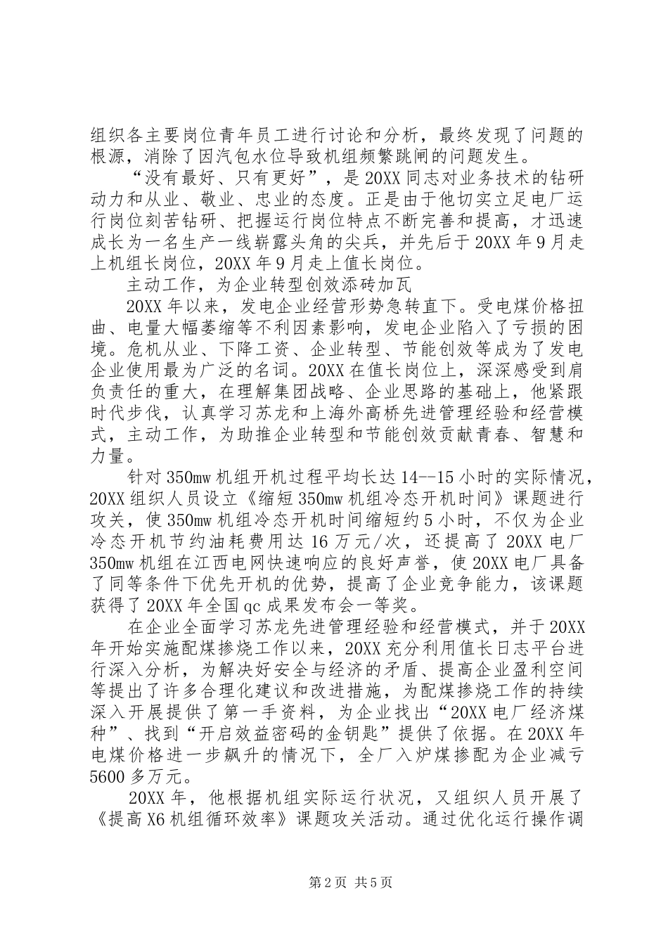 2024年最新五四青年事迹材料_第2页