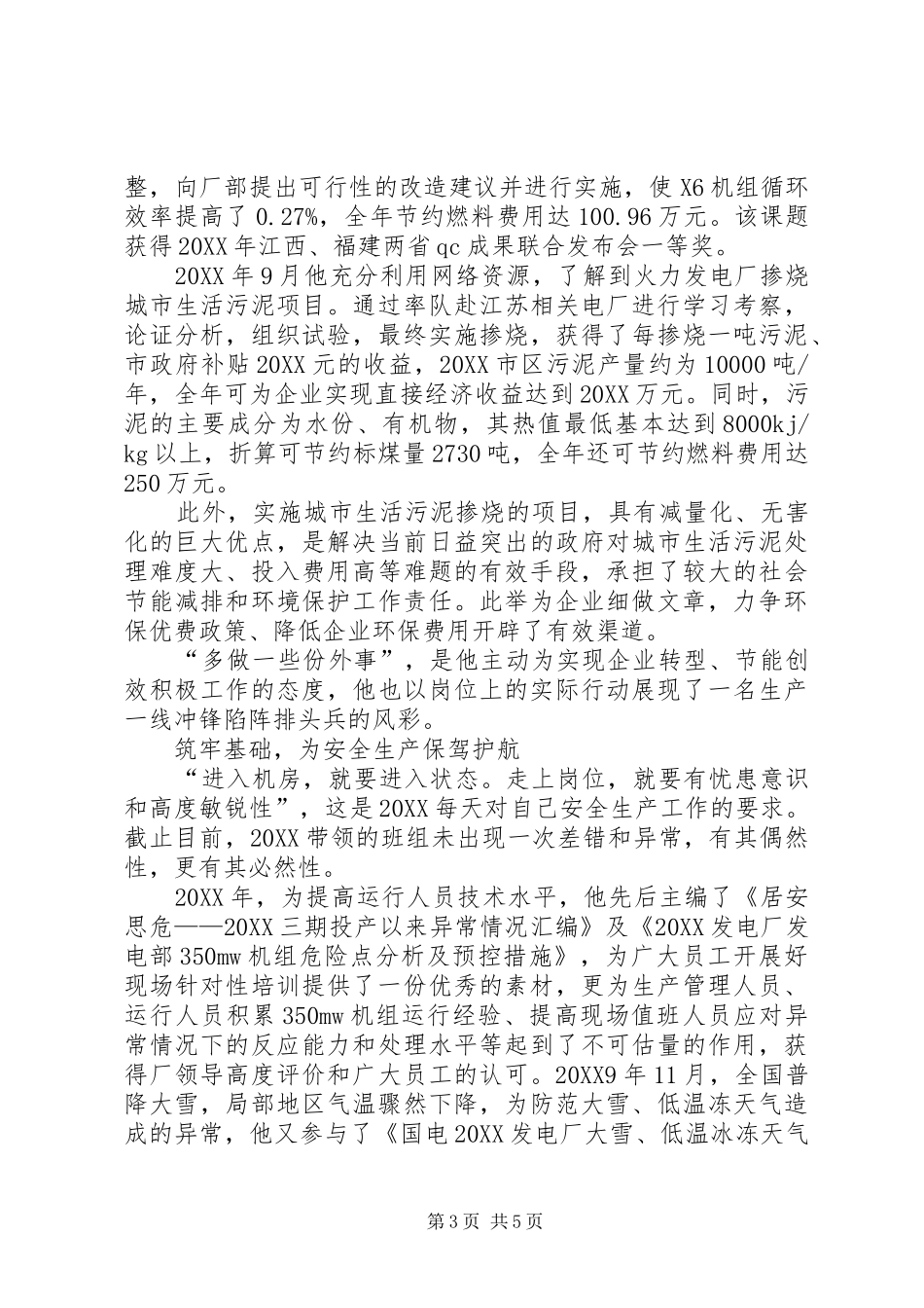 2024年最新五四青年事迹材料_第3页