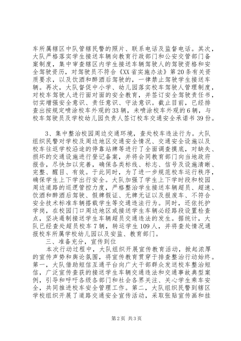 2024年县区公安局交通管理大队_第2页