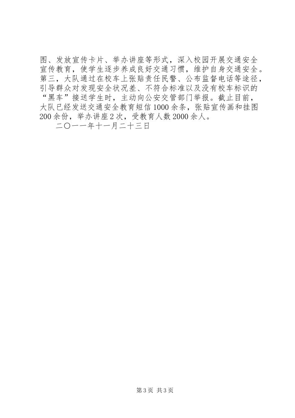 2024年县区公安局交通管理大队_第3页