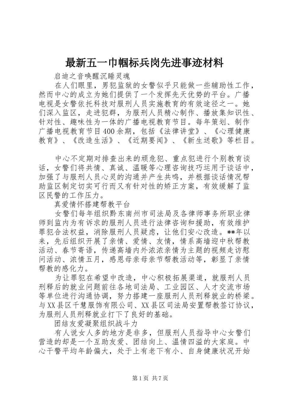 2024年最新五一巾帼标兵岗先进事迹材料_第1页