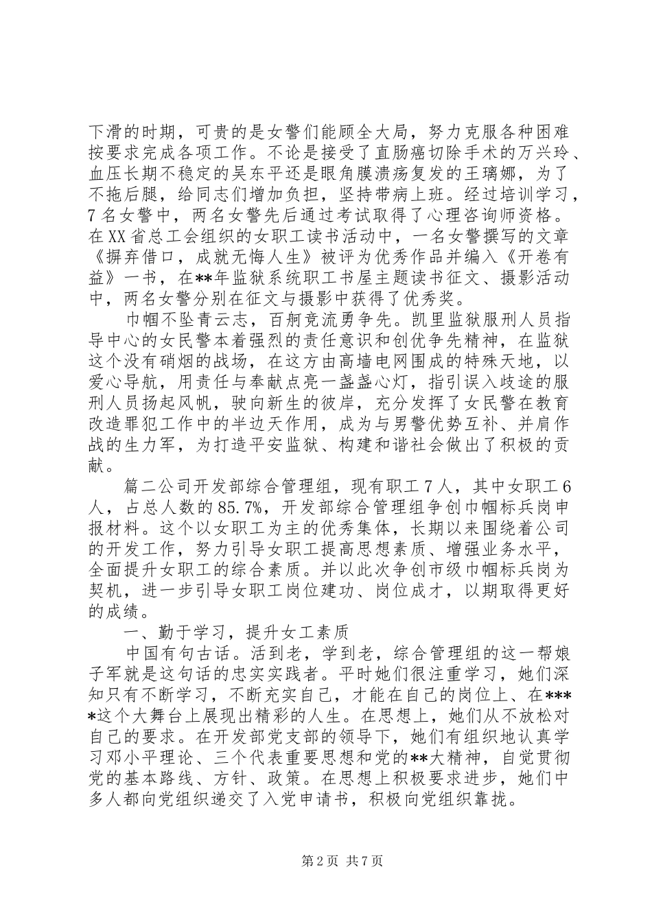 2024年最新五一巾帼标兵岗先进事迹材料_第2页