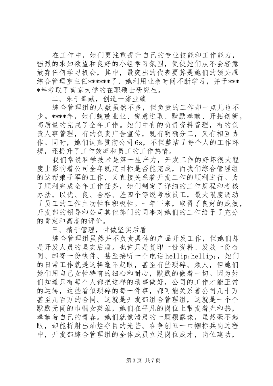 2024年最新五一巾帼标兵岗先进事迹材料_第3页