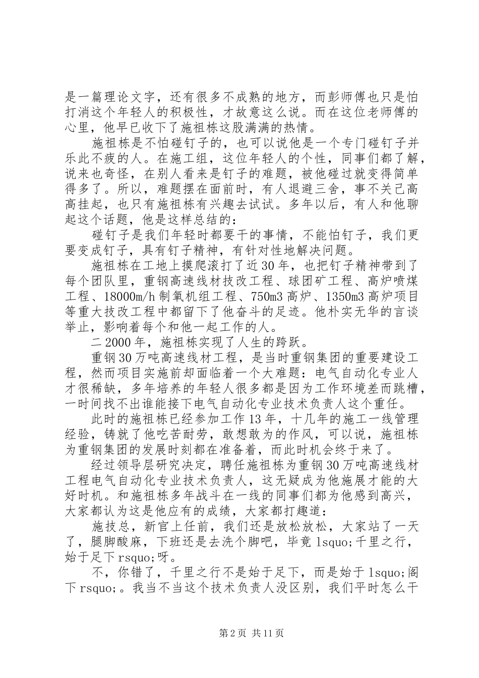 2024年最新五一劳动奖获奖者先进事迹_第2页