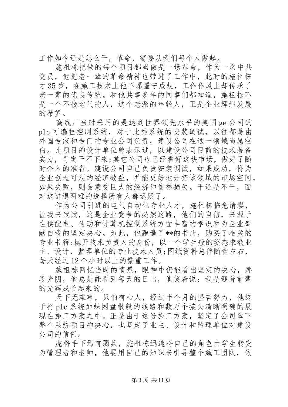 2024年最新五一劳动奖获奖者先进事迹_第3页