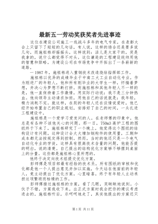 2024年最新五一劳动奖获奖者先进事迹