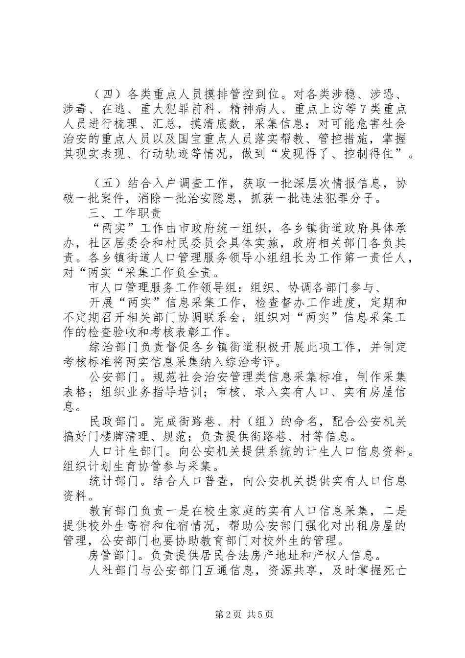 2024年县区公安局警用地理信息数据采集工作实施方案_第2页