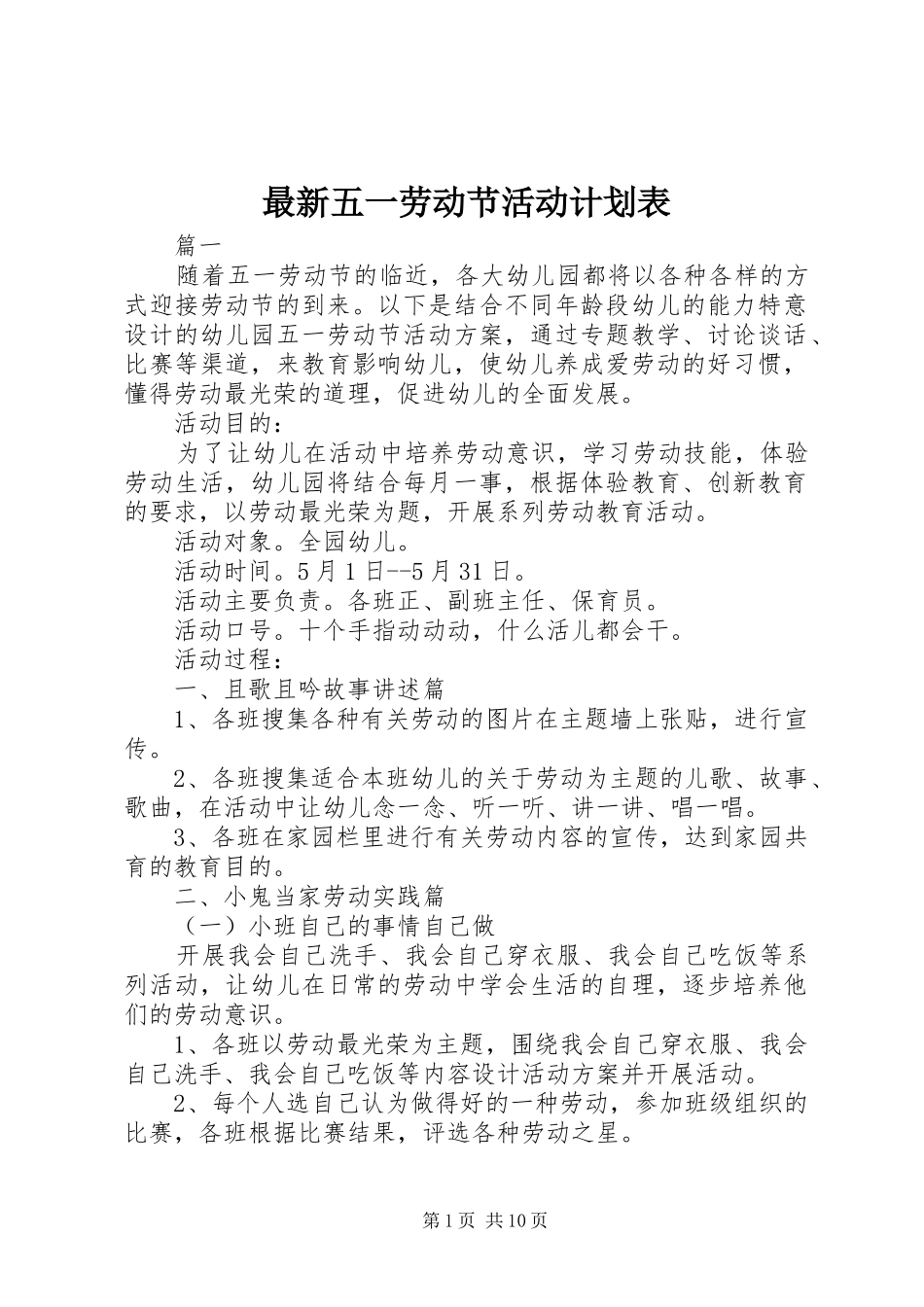 2024年最新五一劳动节活动计划表_第1页