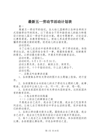 2024年最新五一劳动节活动计划表
