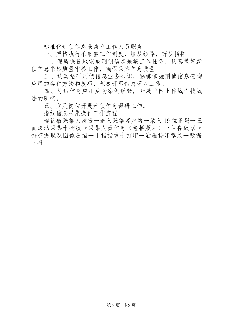 2024年县区公安局信息采集室建设规范_第2页