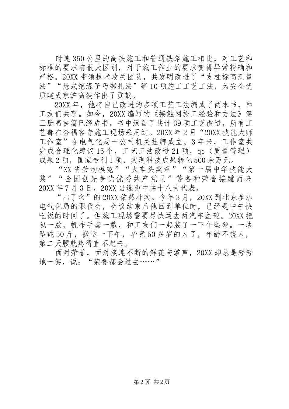 2024年最新五一劳动节劳模事迹材料_第2页