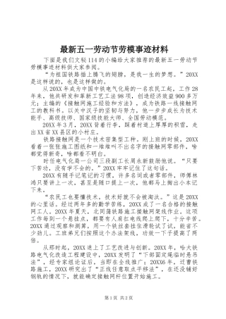 2024年最新五一劳动节劳模事迹材料