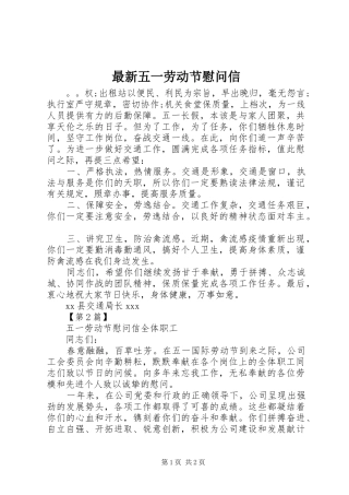 2024年最新五一劳动节慰问信