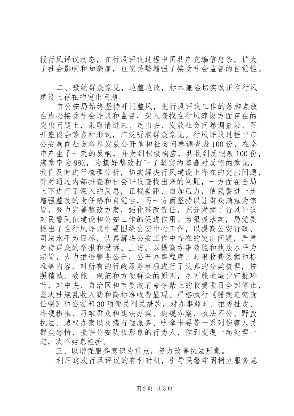 2024年县区公安局行风评议工作总结_第2页