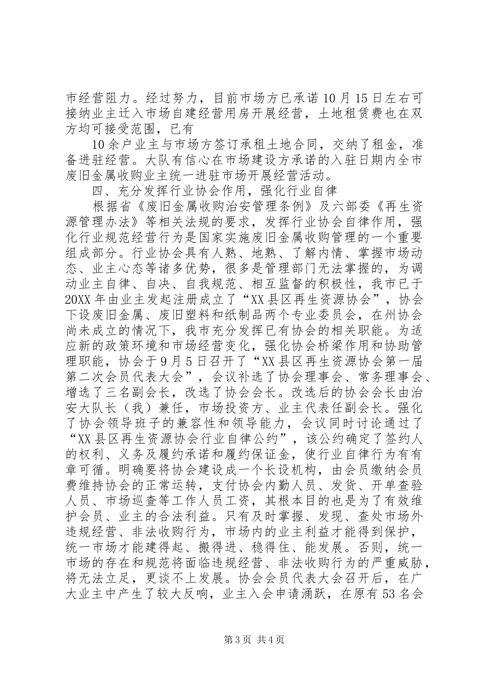 2024年县区公安局治安警察大队_第3页