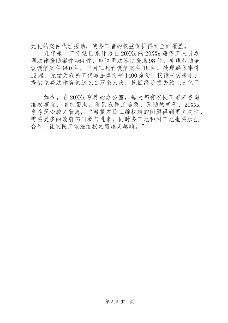 2024年最新五一劳动模范事迹材料_第2页