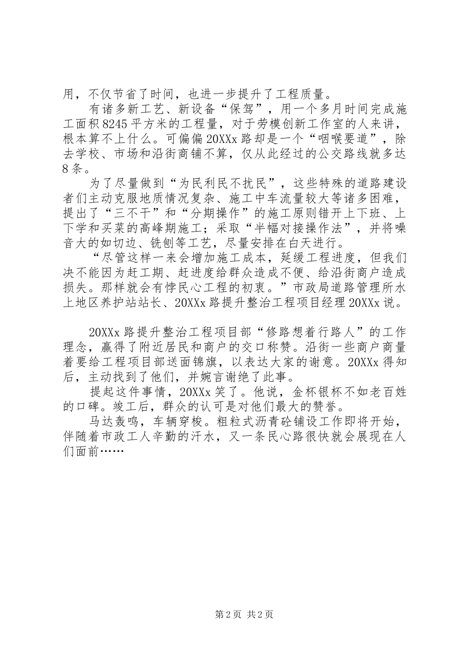 2024年最新五一劳动模范事迹材料范文_第2页