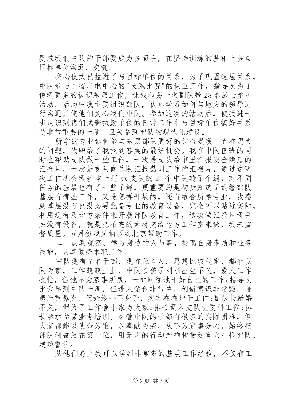 2024年最新武警部队党员思想汇报范文_第2页