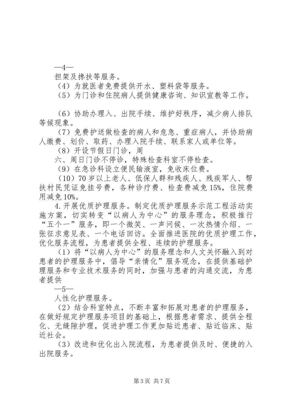 2024年县区公立医院改革方案_第3页