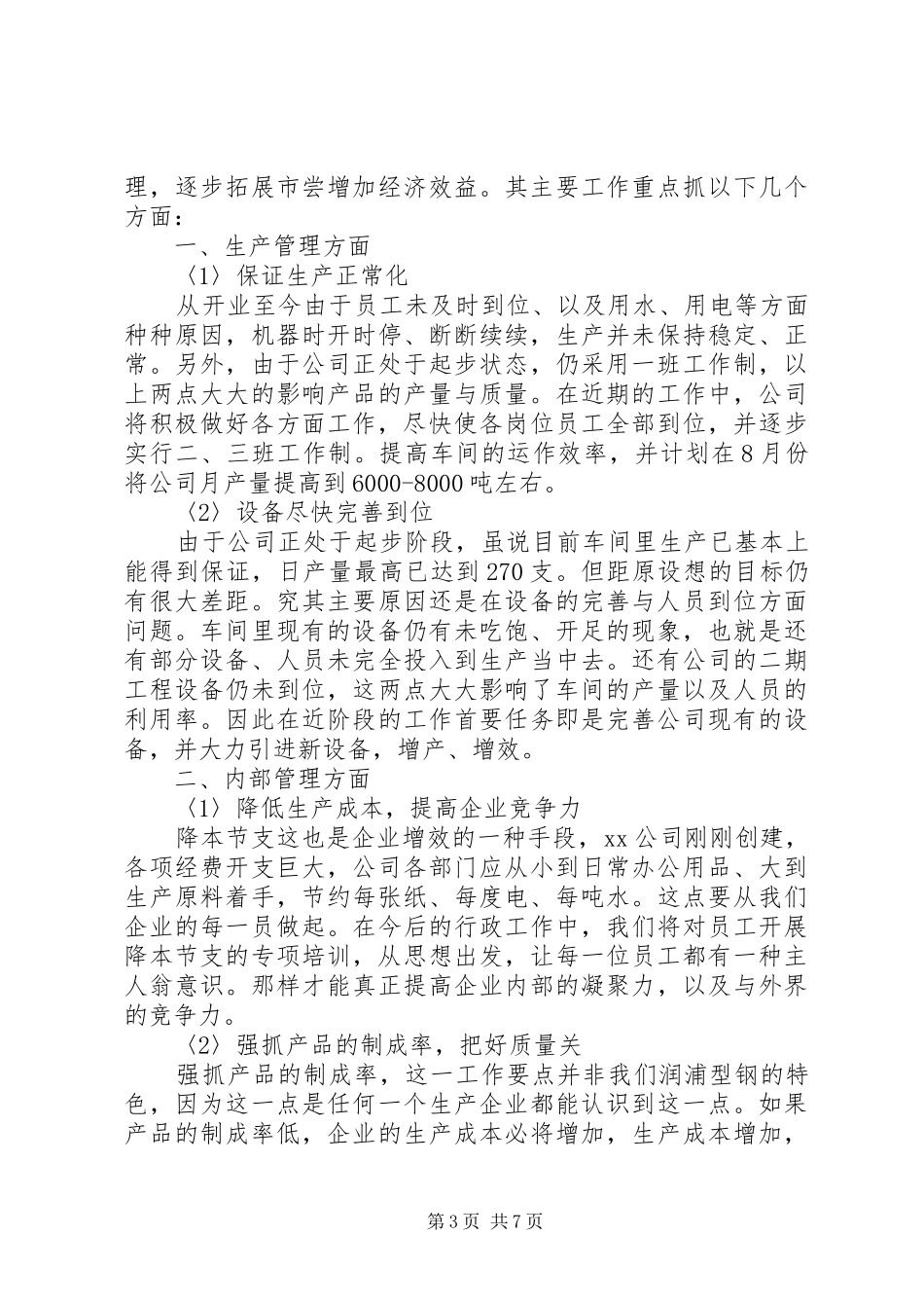 2024年最新下半年的工作计划_第3页