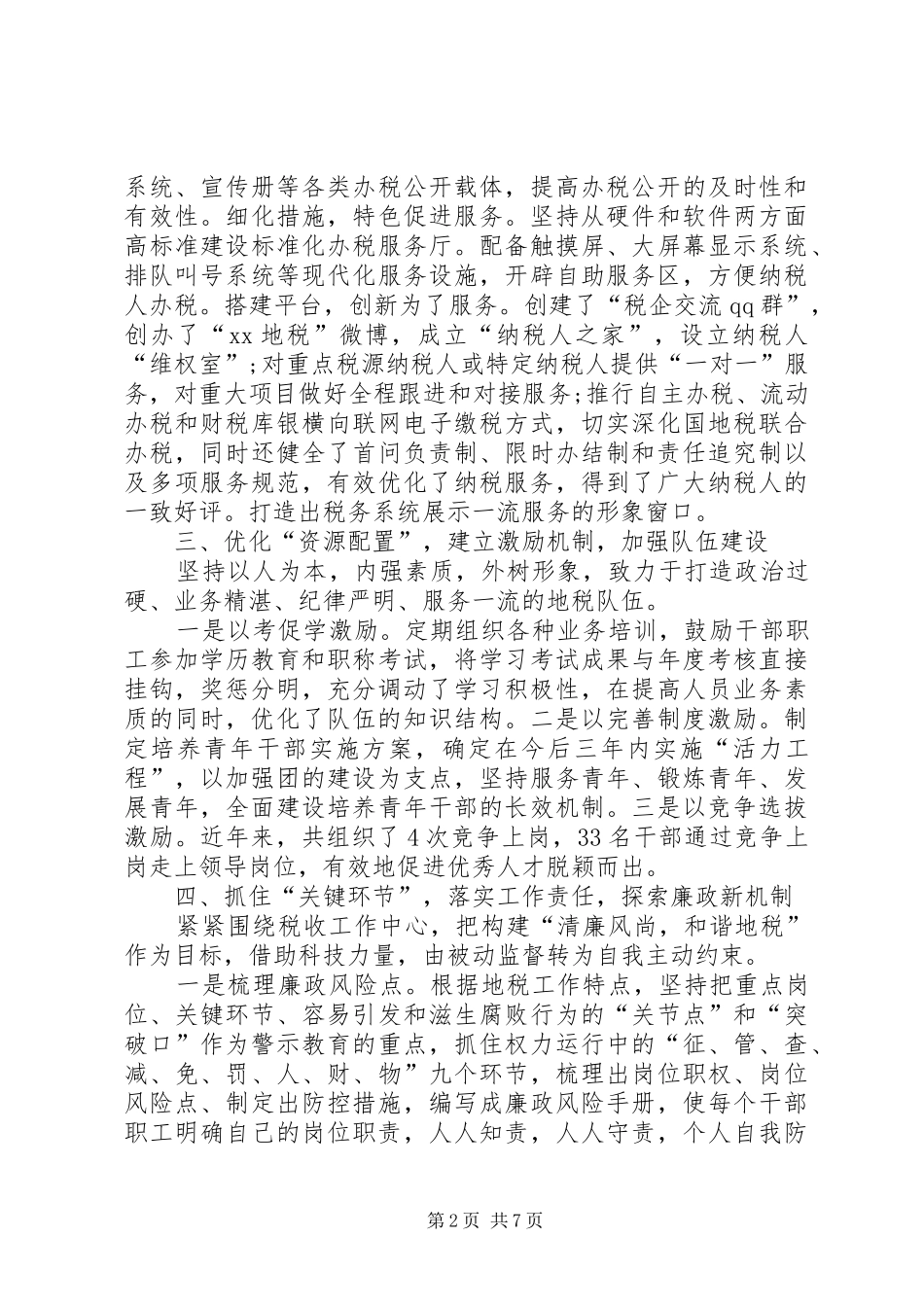 2024年最新先进个人事迹材料_第2页