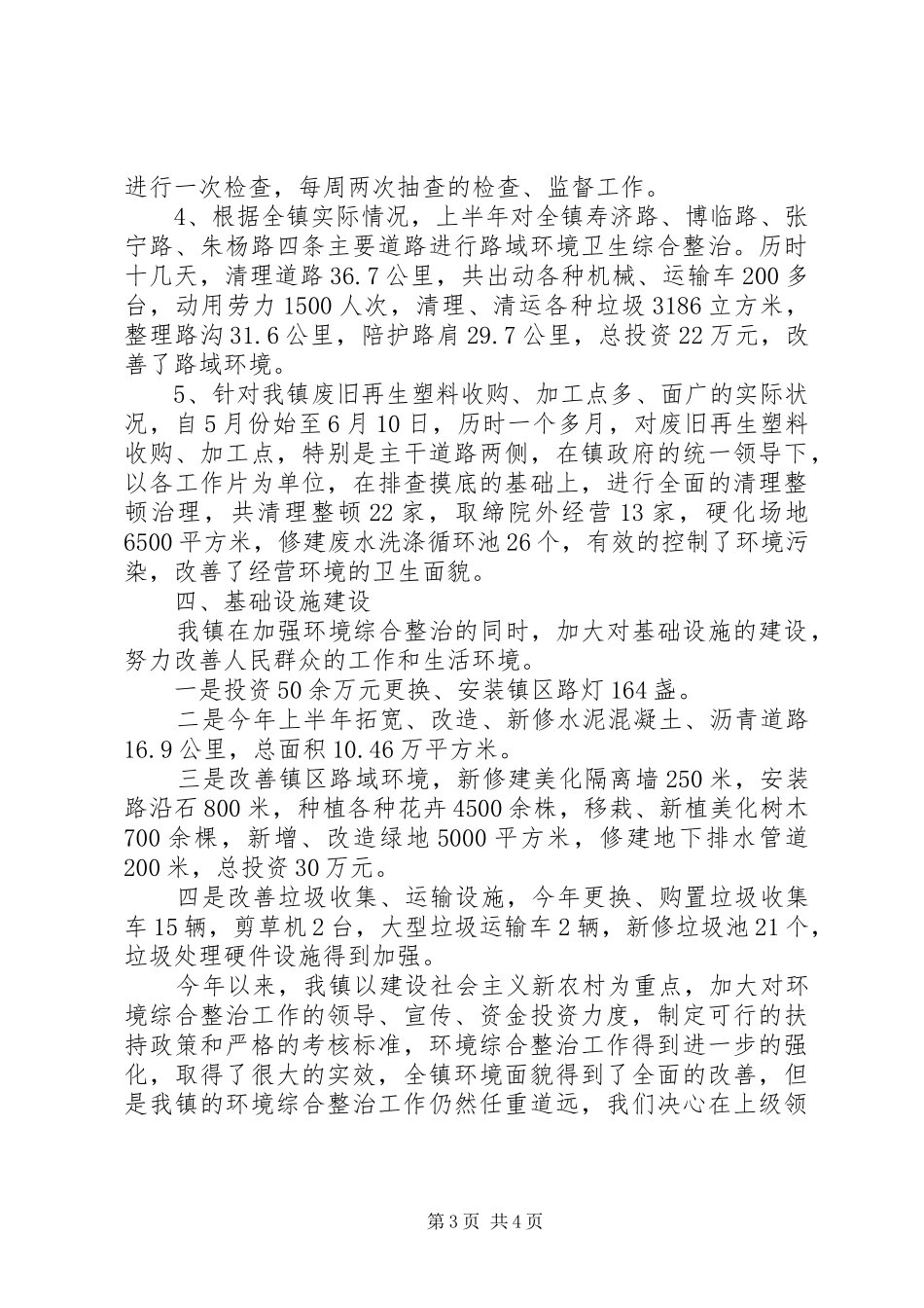 2024年县区公路路域环境整治月总结范文大全_第3页