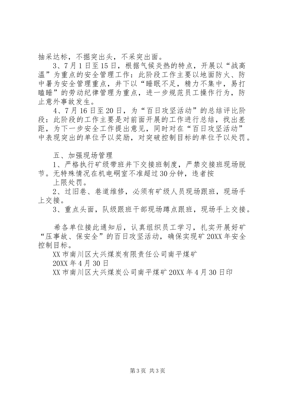 2024年县区公平镇青政小学压事故保安全百日攻坚行动方案_第3页