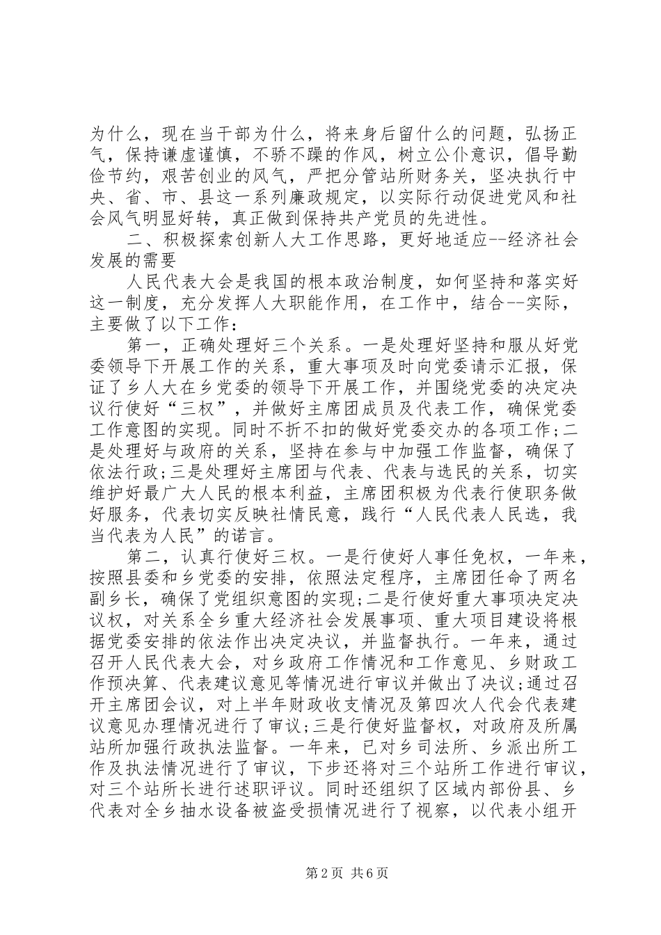 2024年最新乡镇干部述职报告_第2页