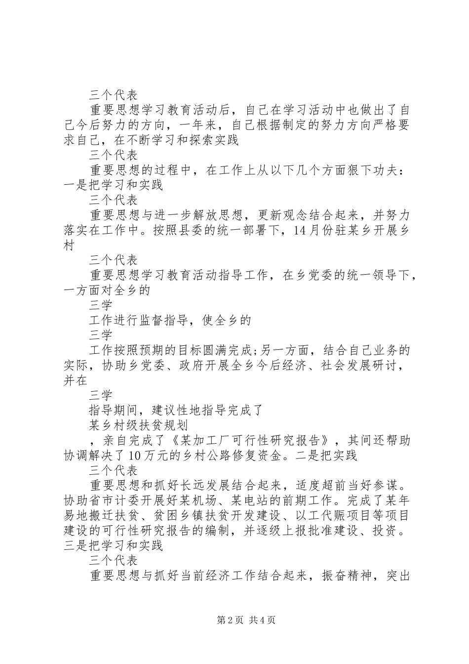 2024年最新乡镇公务员年度述职报告_第2页