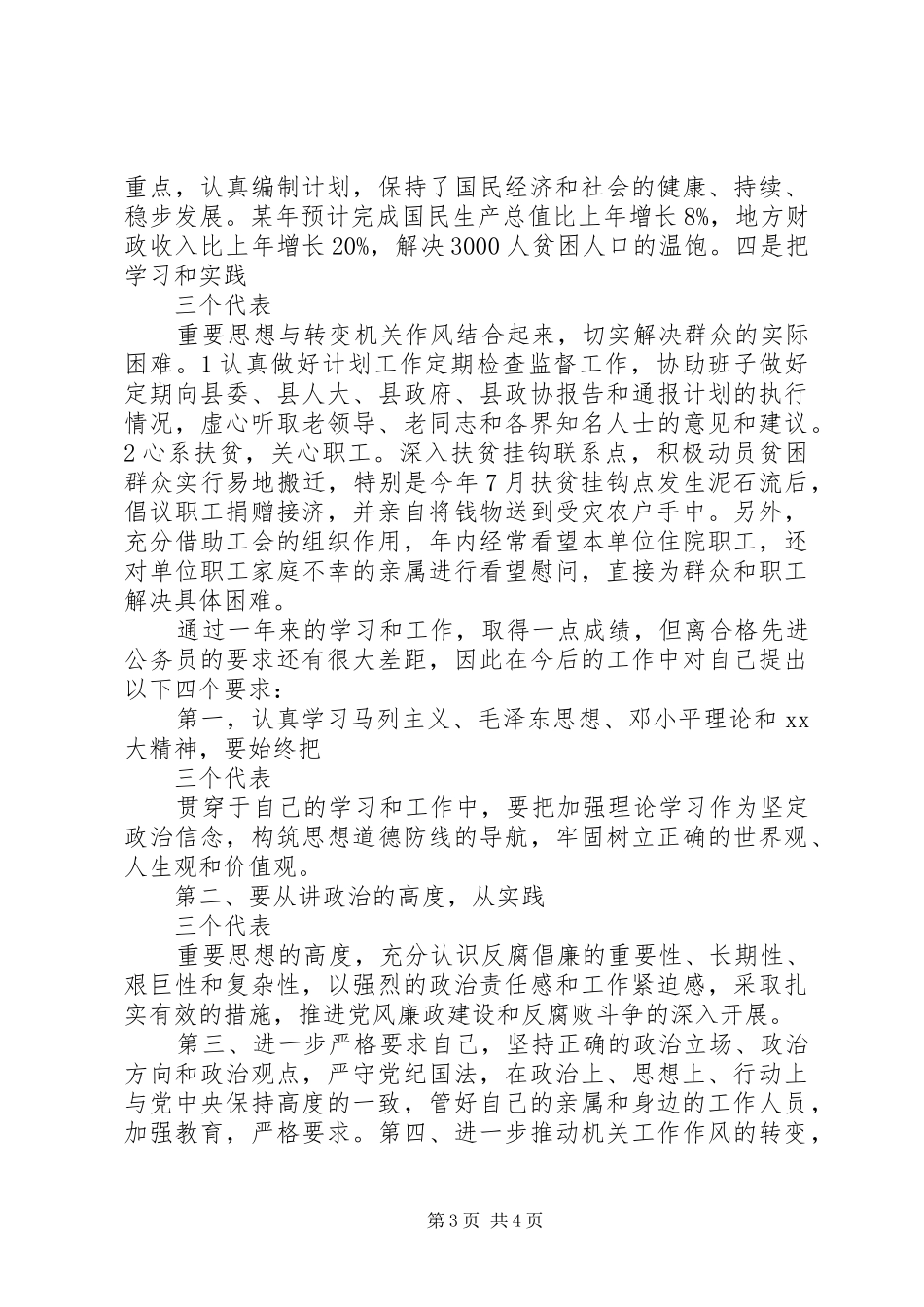 2024年最新乡镇公务员年度述职报告_第3页