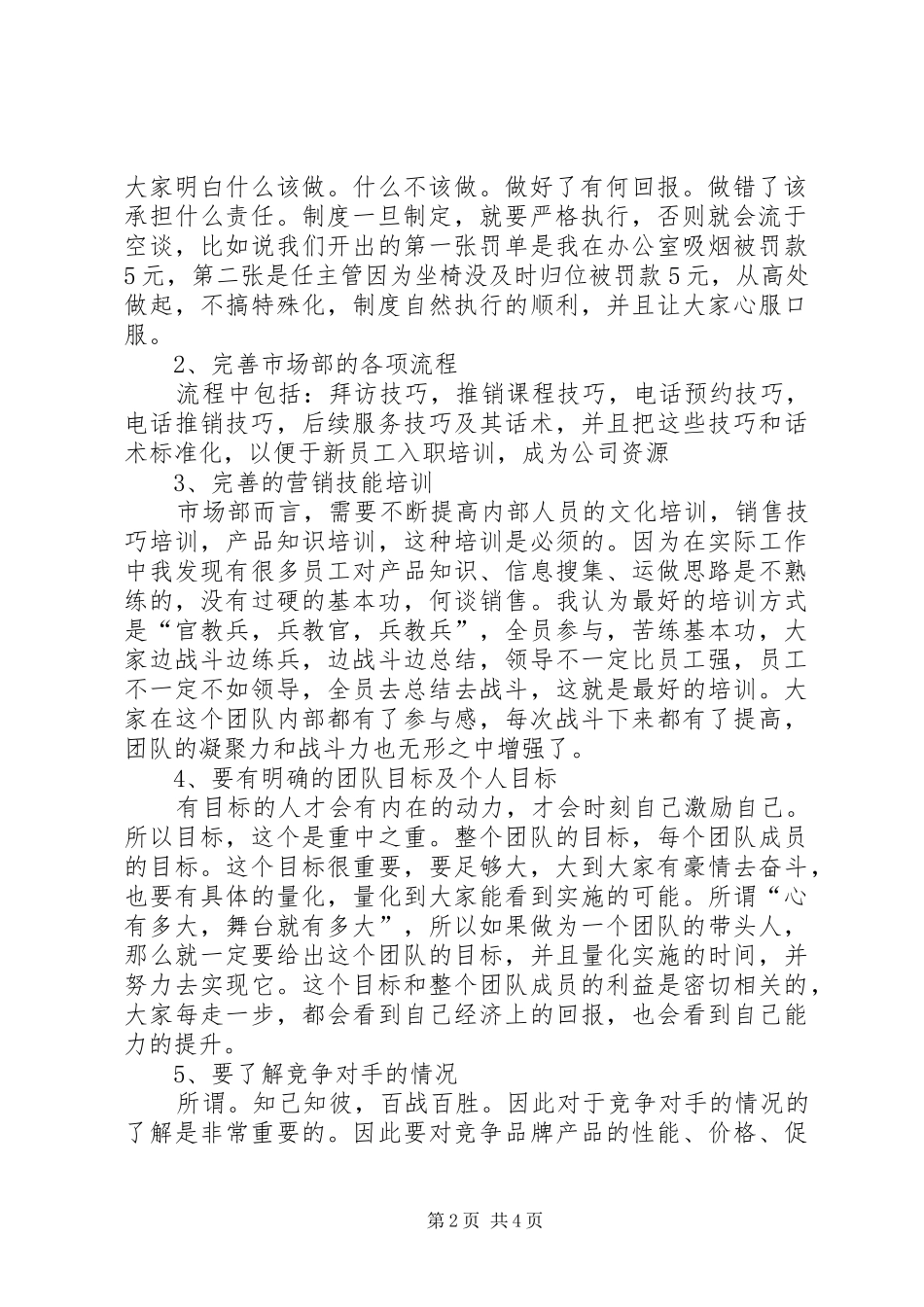 2024年县区公园规划建设的思考与建议_第2页