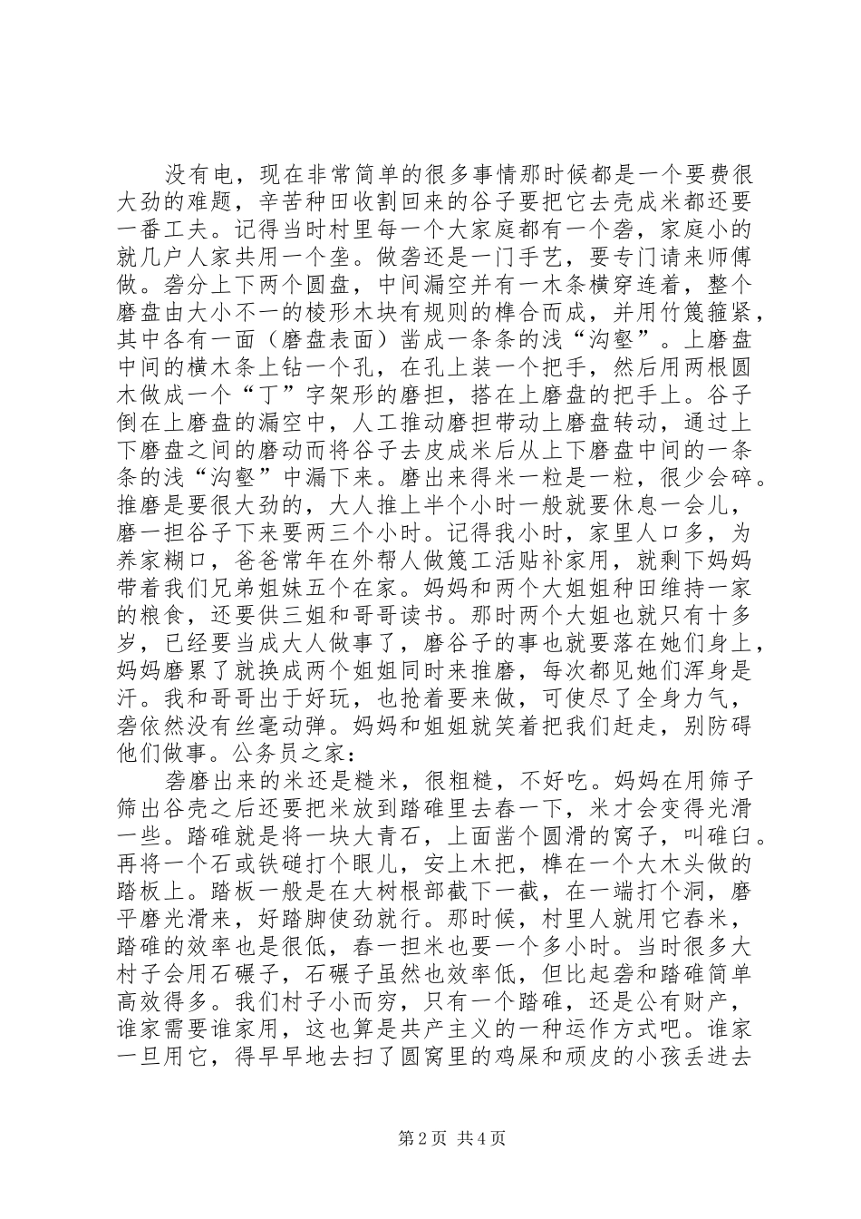 2024年县区供电局国庆优秀征文_第2页