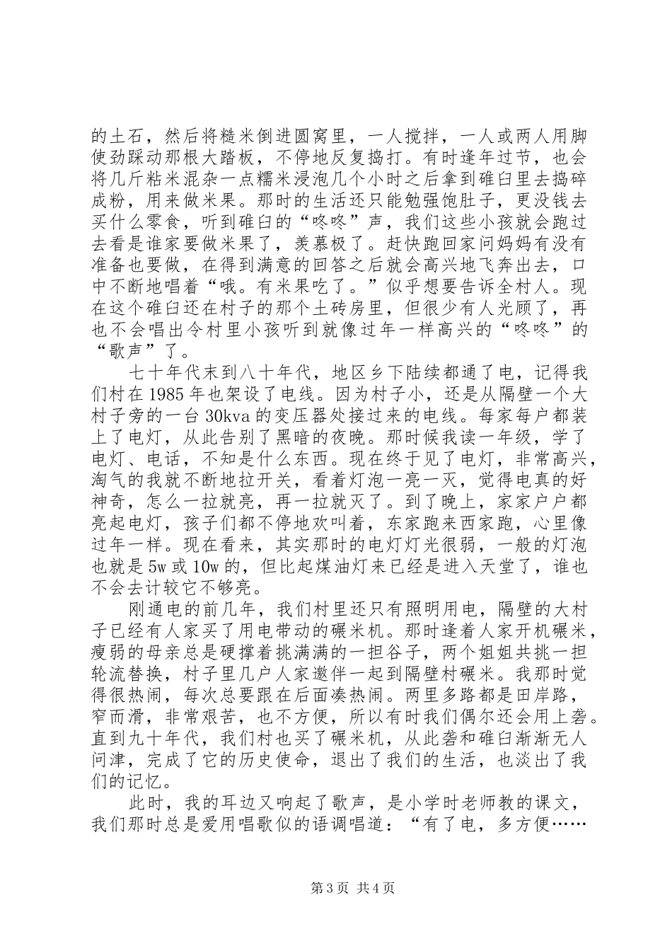 2024年县区供电局国庆优秀征文_第3页