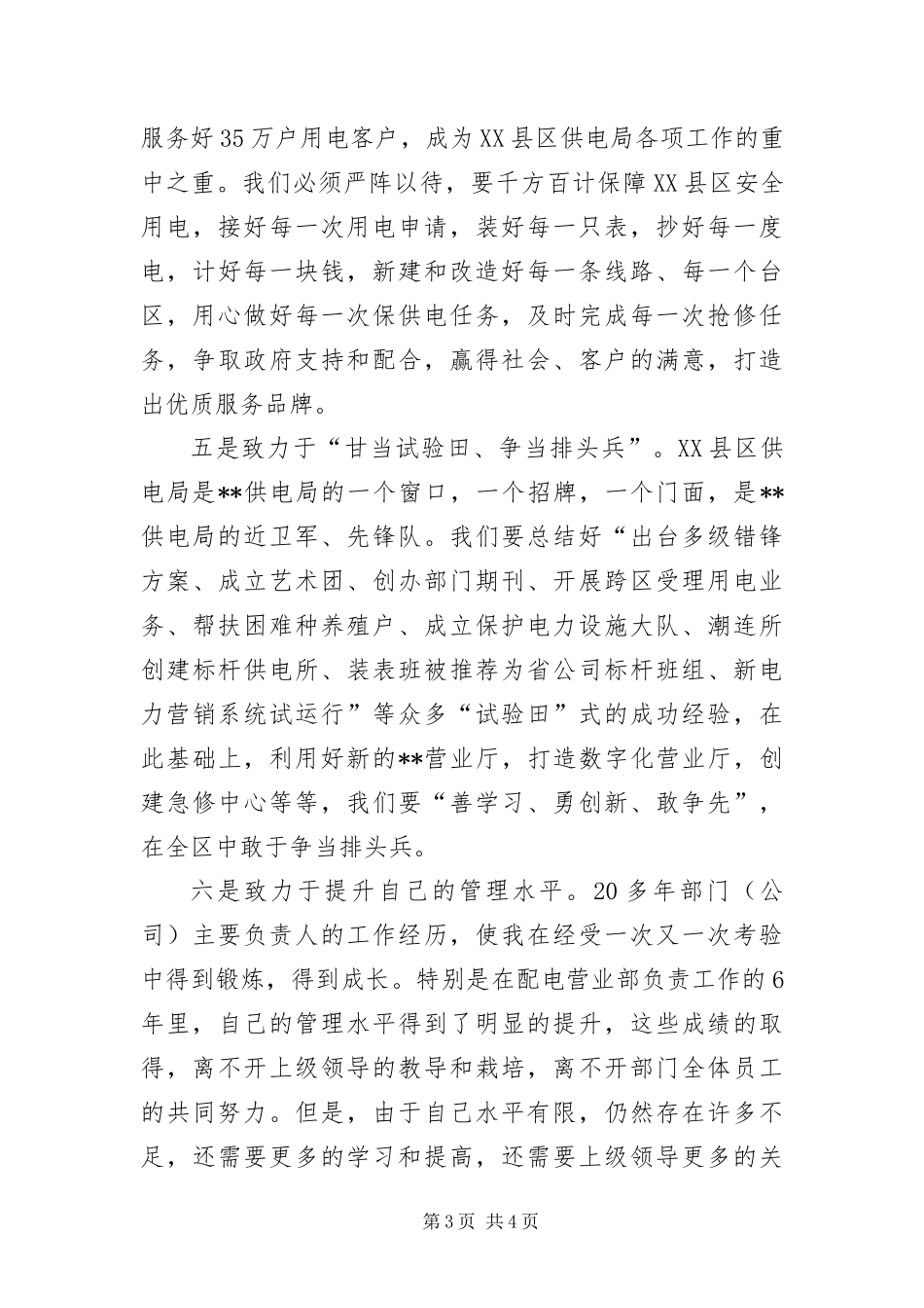 2024年县区供电局新任局长上岗演讲稿_第3页