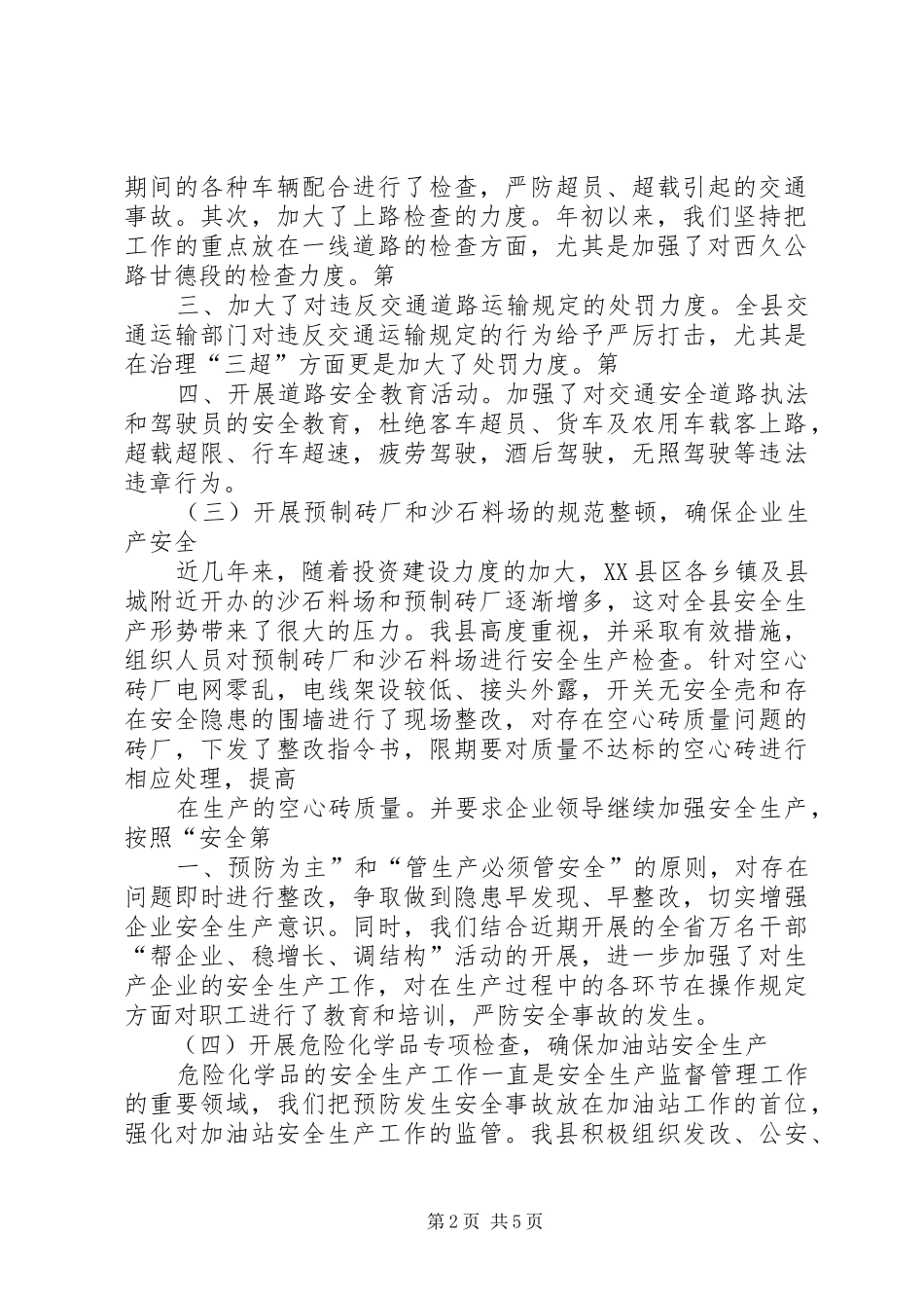 2024年县区供排水总公司安全生产工作情况汇报_第2页