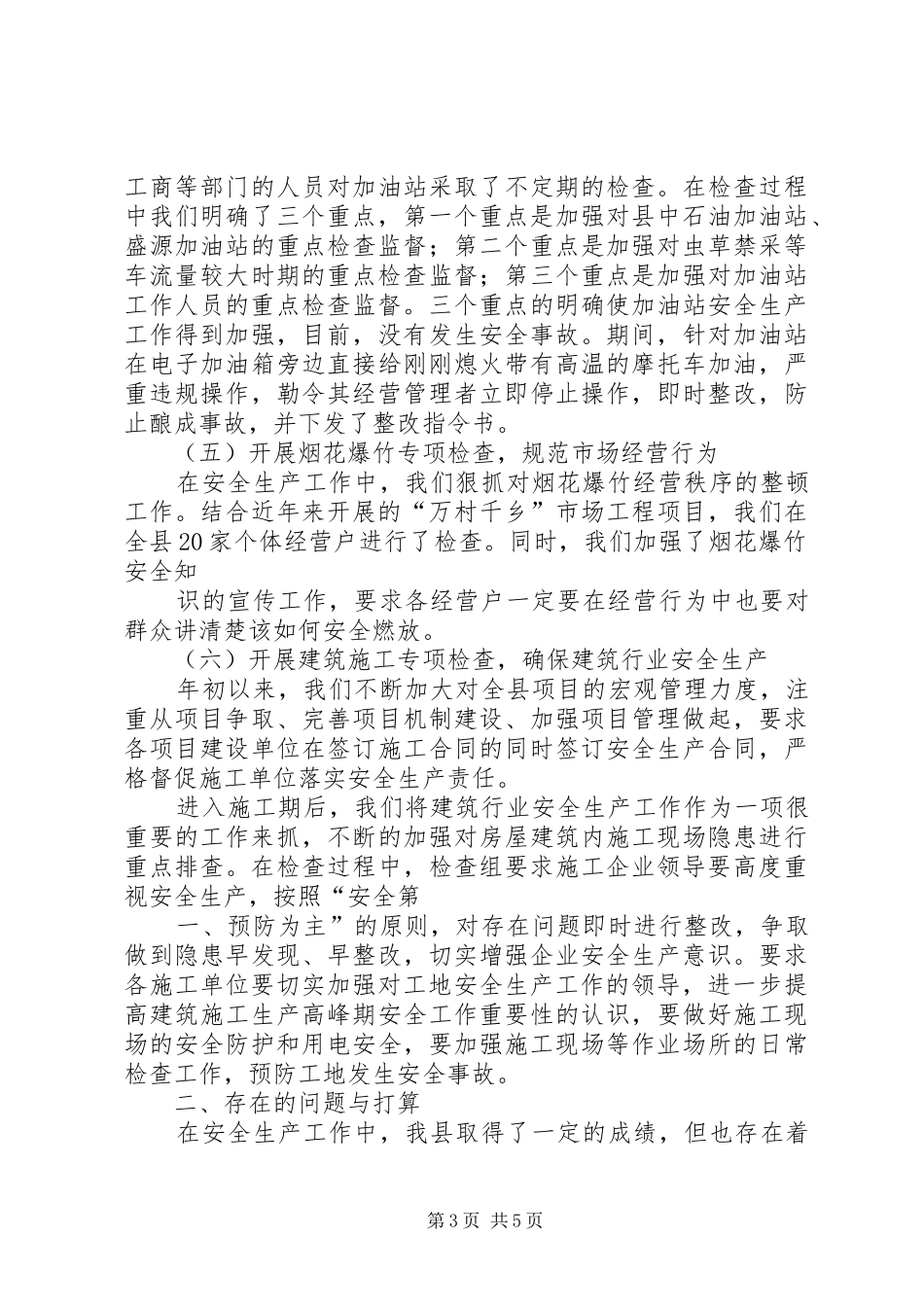 2024年县区供排水总公司安全生产工作情况汇报_第3页