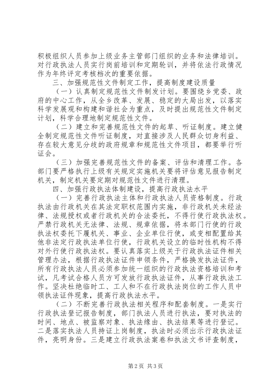 2024年最新乡镇依法行政人员的个人工作计划_第2页