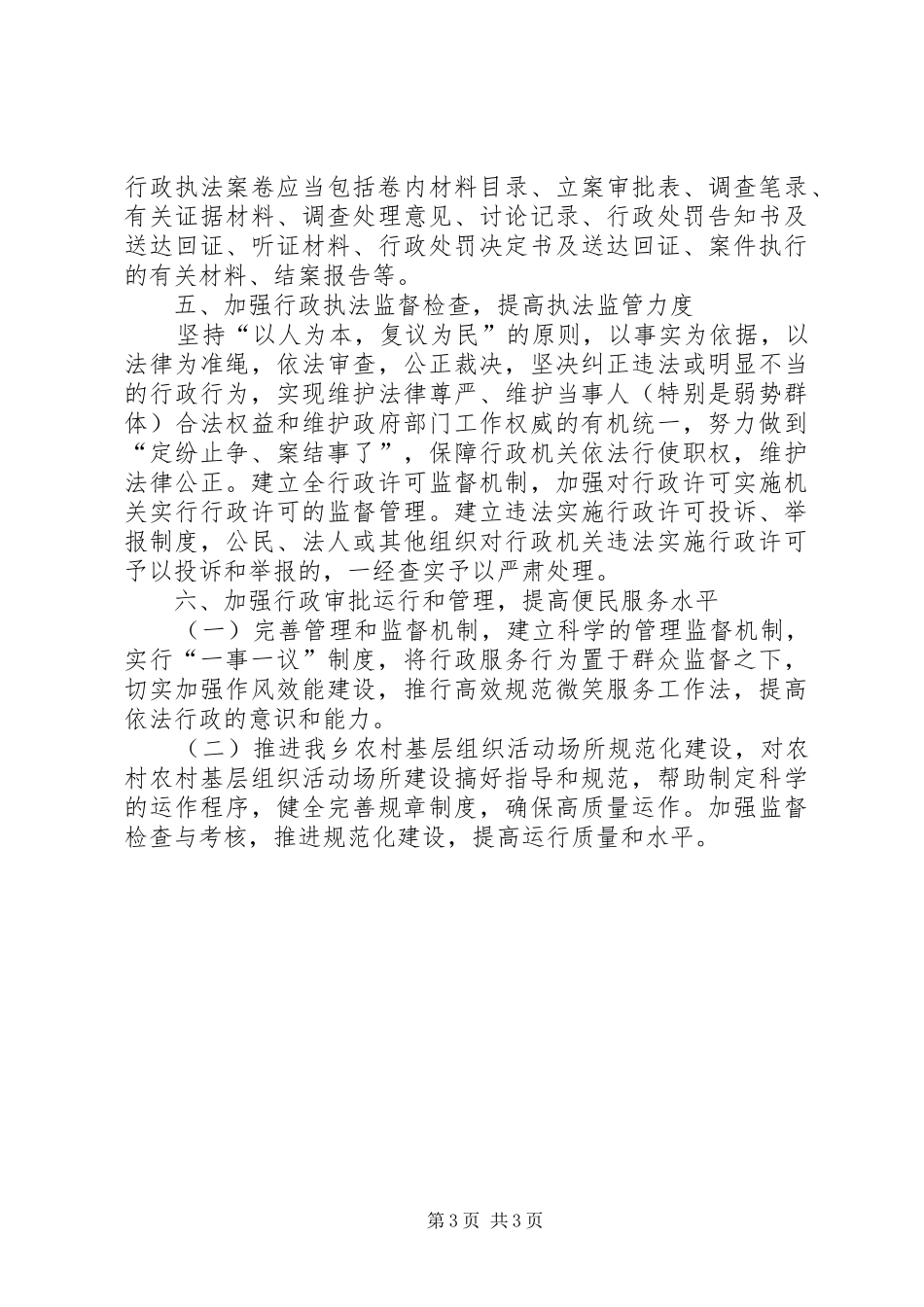 2024年最新乡镇依法行政人员的个人工作计划_第3页