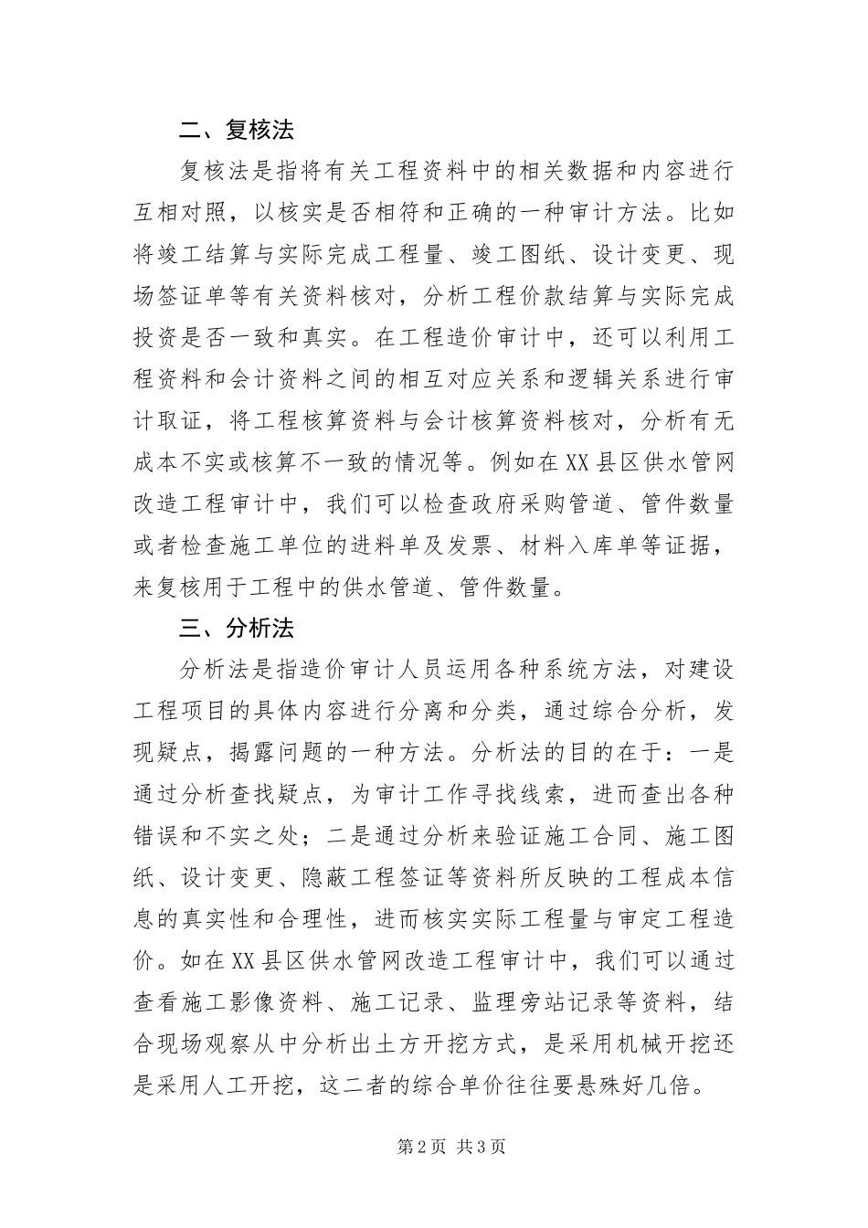 2024年县区供水管网改造经验交流_第2页