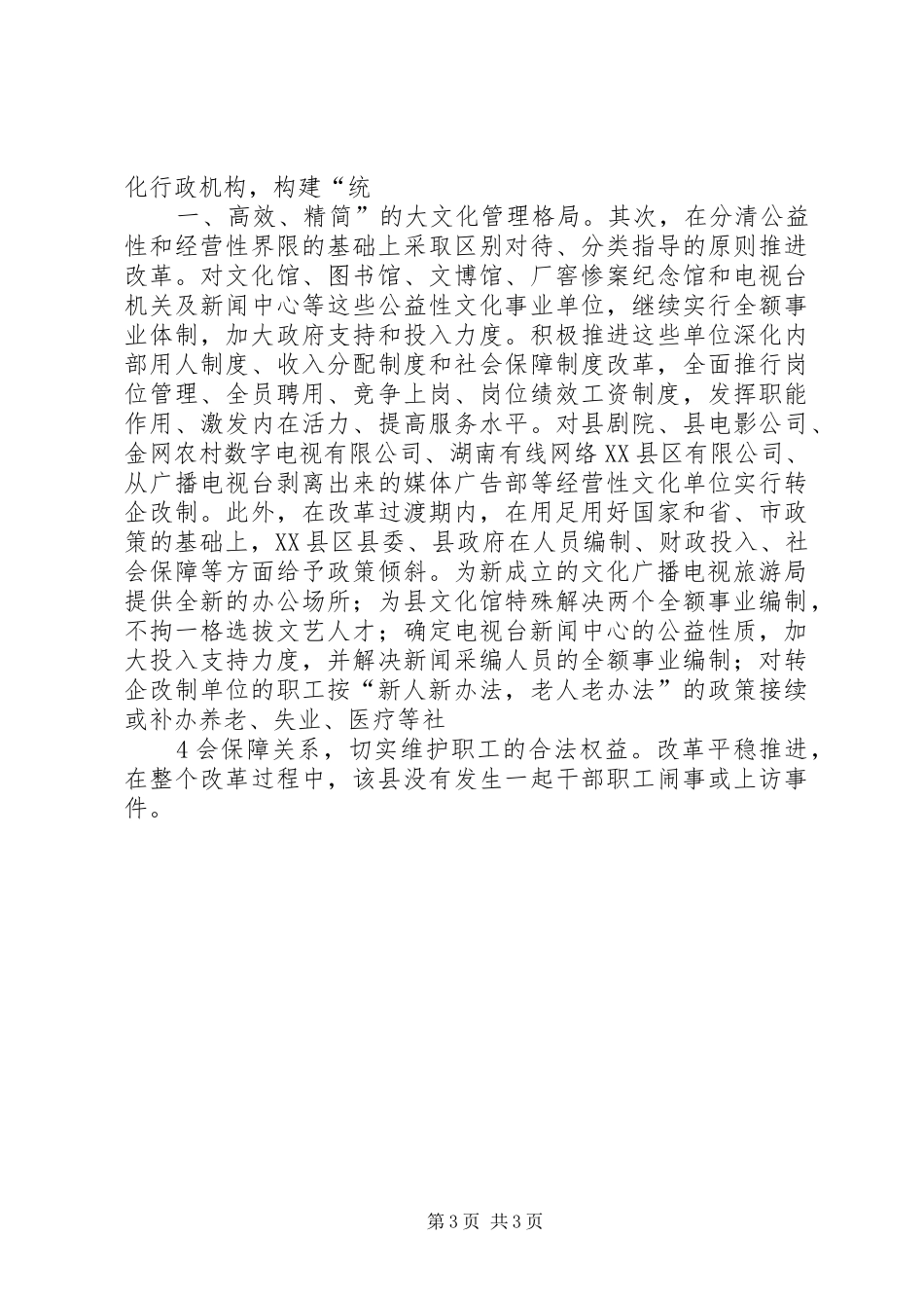 2024年县区供销社积极推进基层组织体制改革_第3页