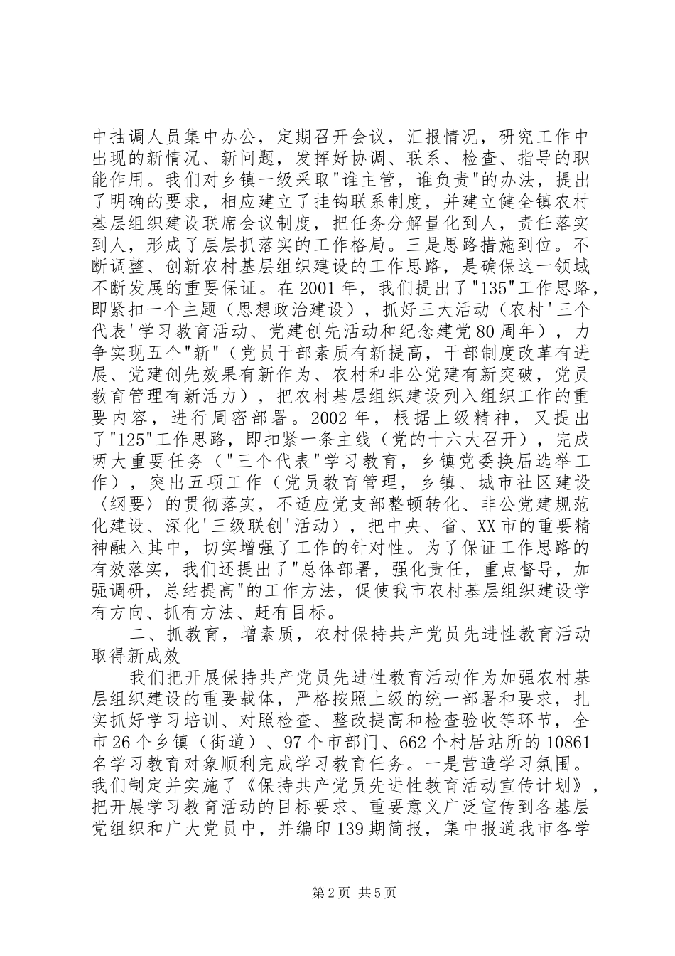 2024年县区供销社开展基层组织建设具体实施方案的情况汇报_第2页