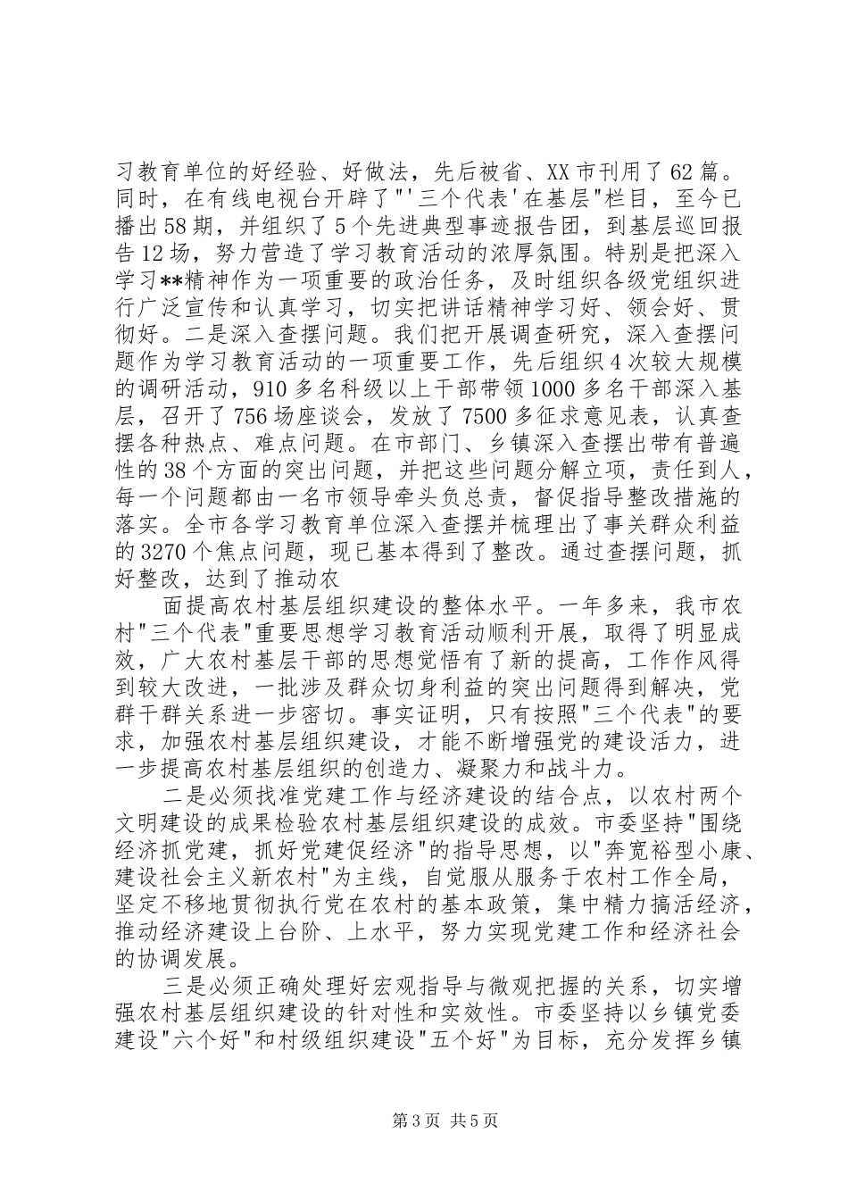 2024年县区供销社开展基层组织建设具体实施方案的情况汇报_第3页